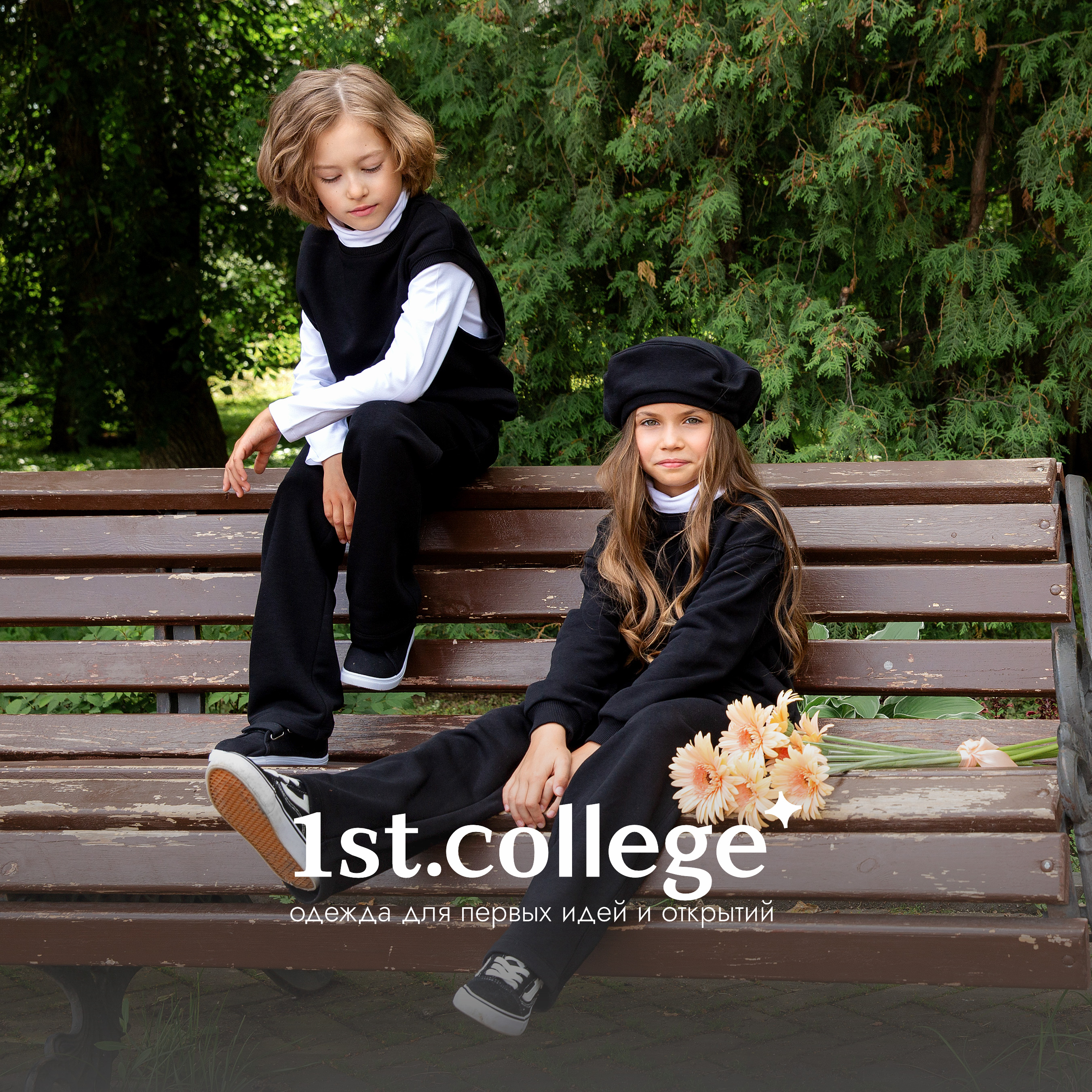 Одежда для школы