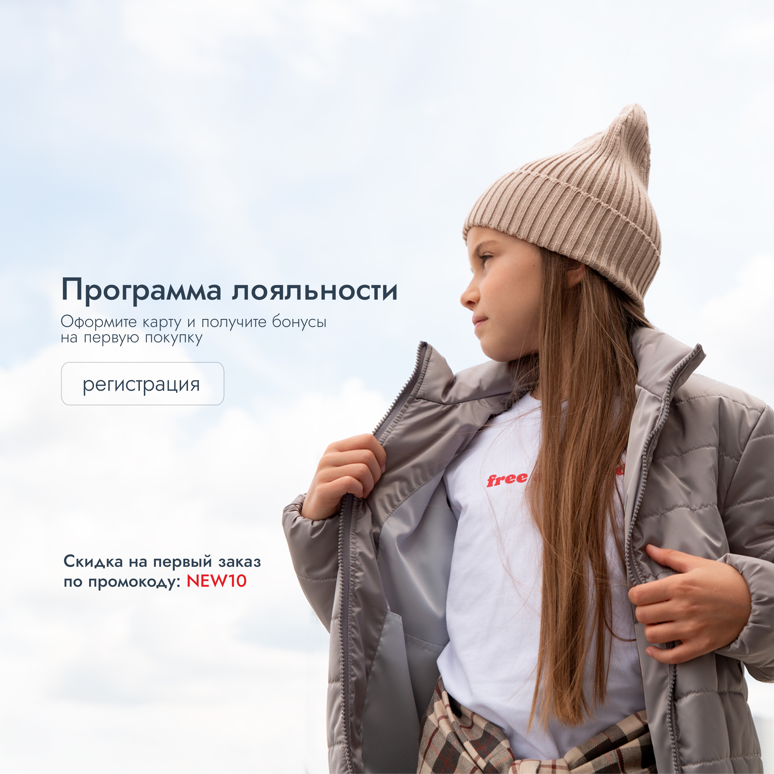 Программа лояльности