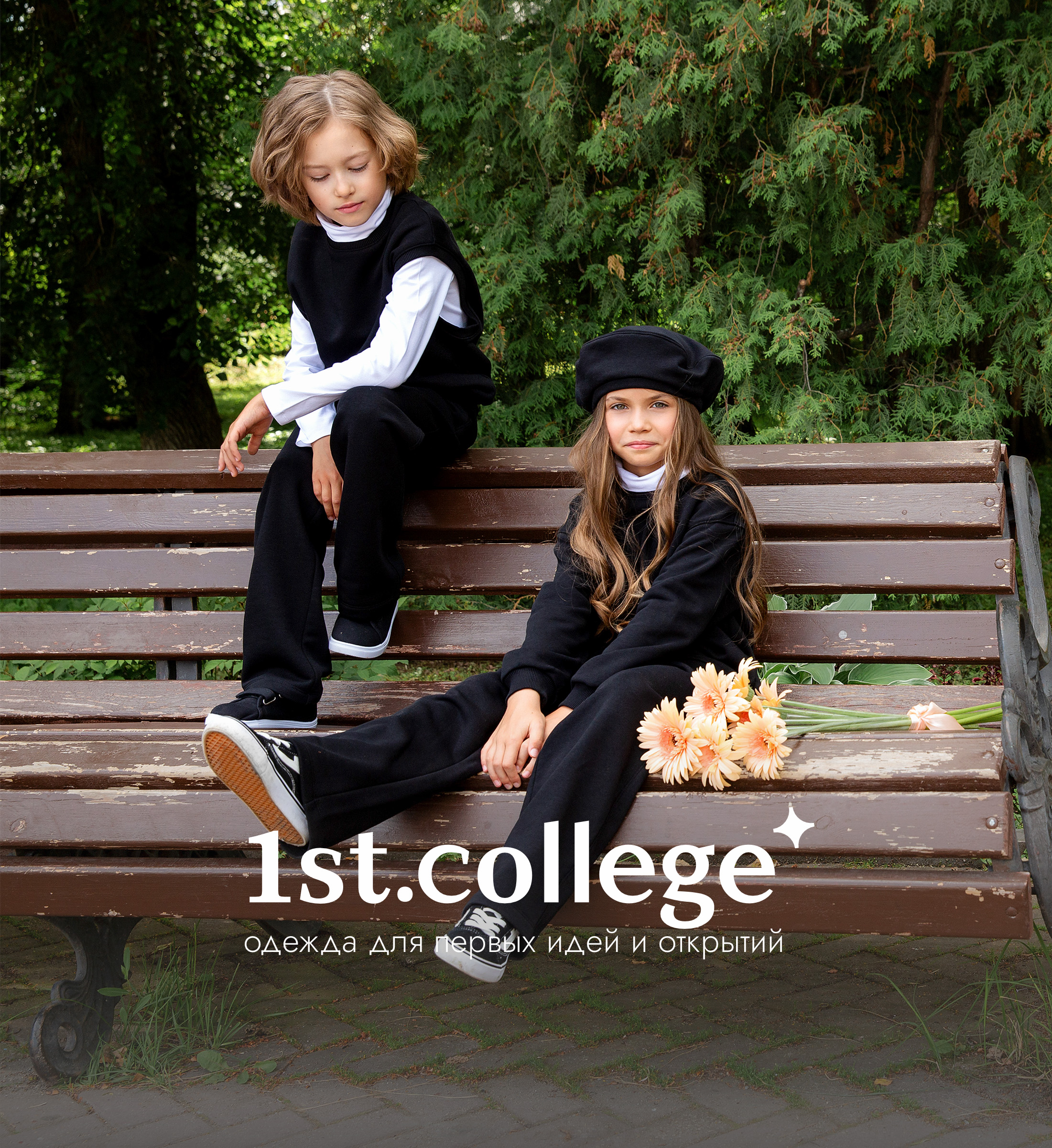 Одежда для школы