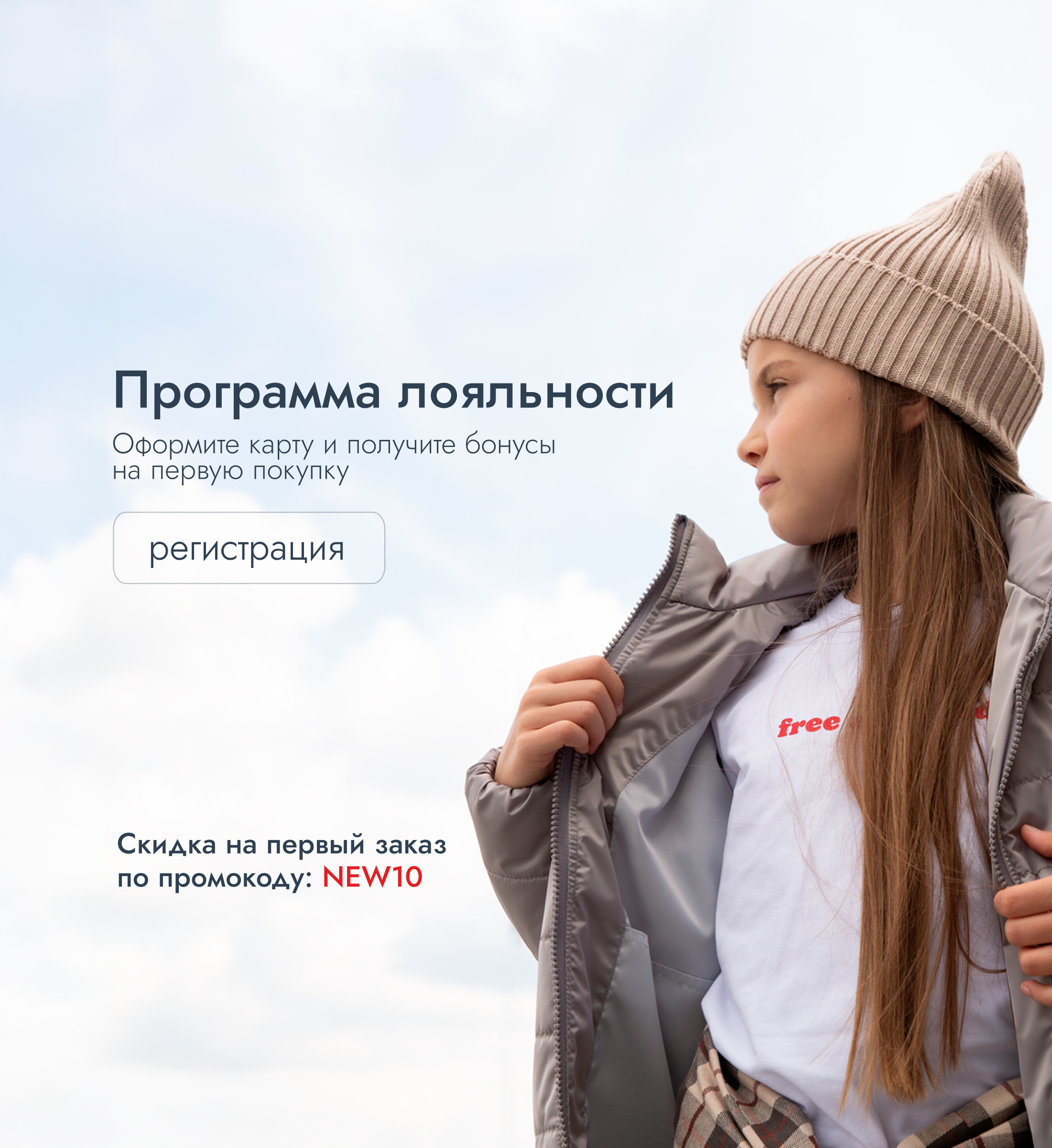 Программа лояльности