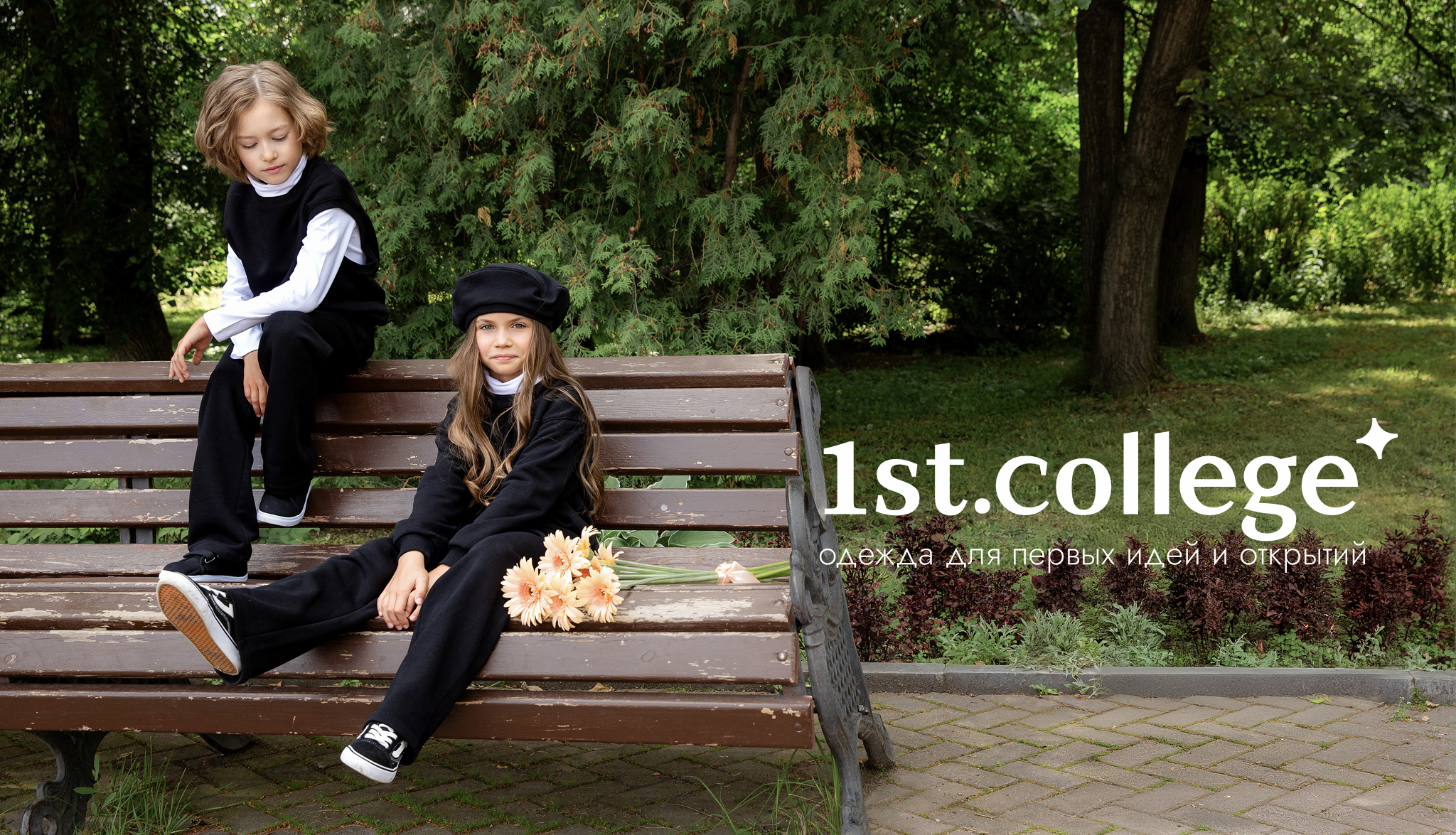 Одежда для школы