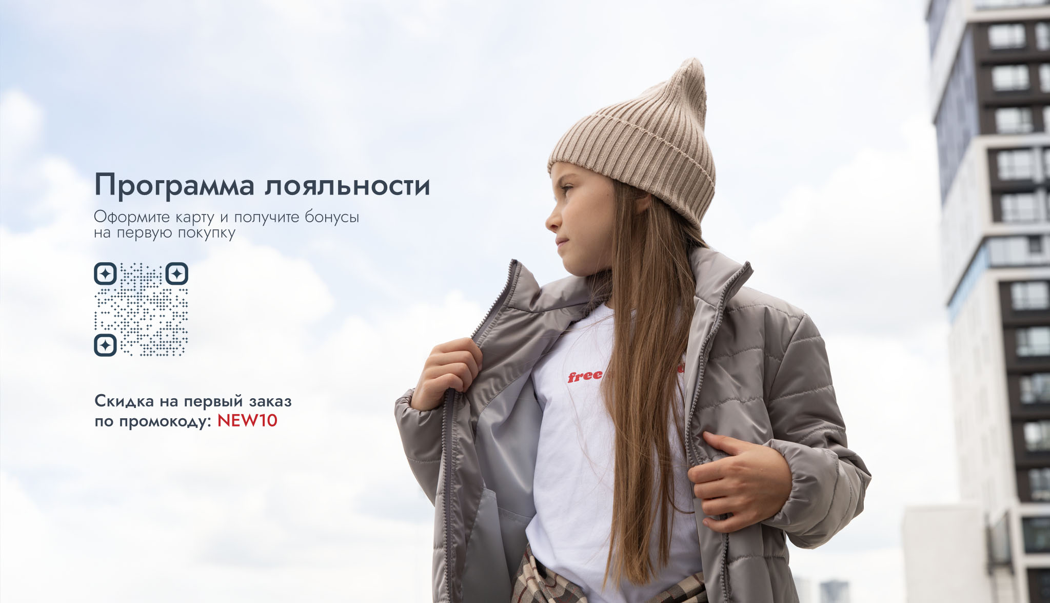 Программа лояльности