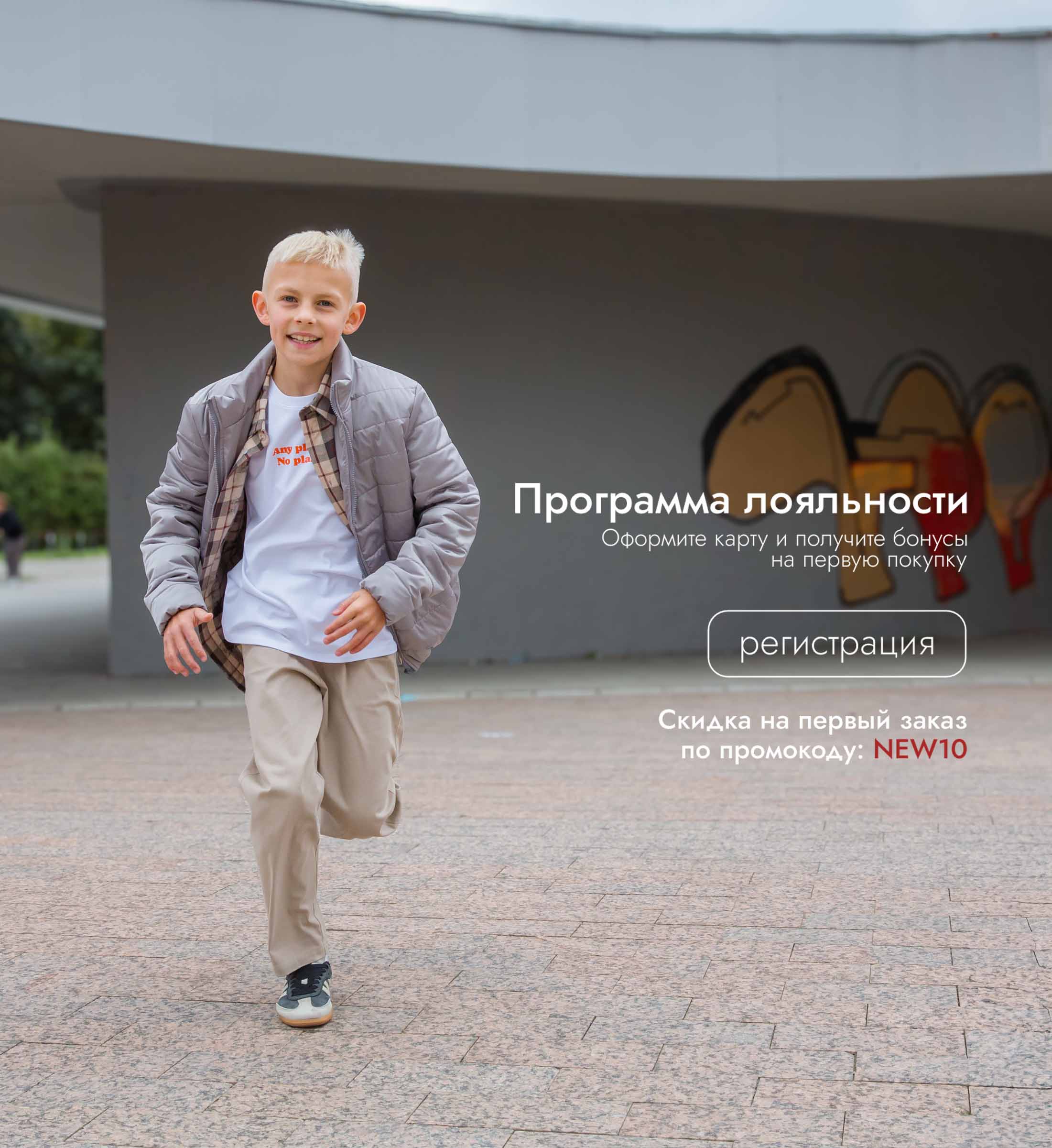 Программа лояльности