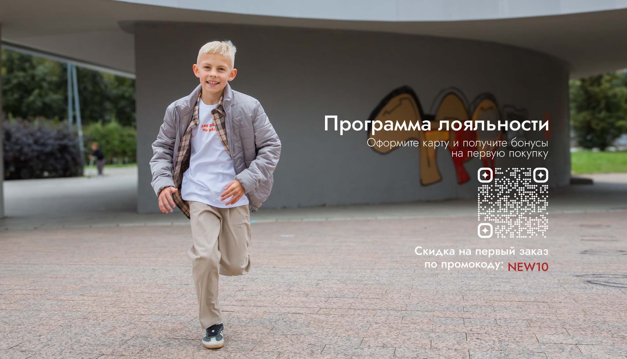 Программа лояльности