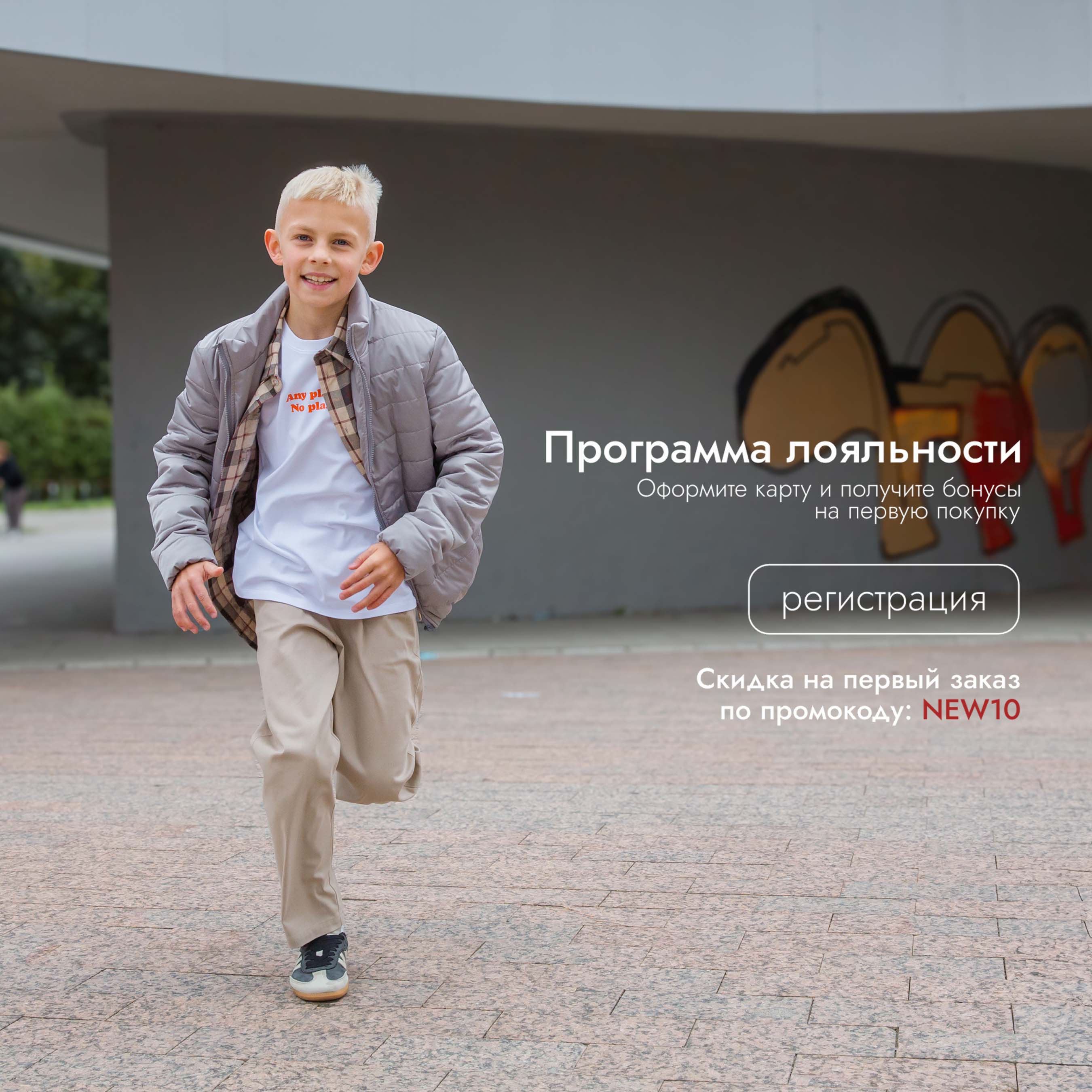 Программа лояльности