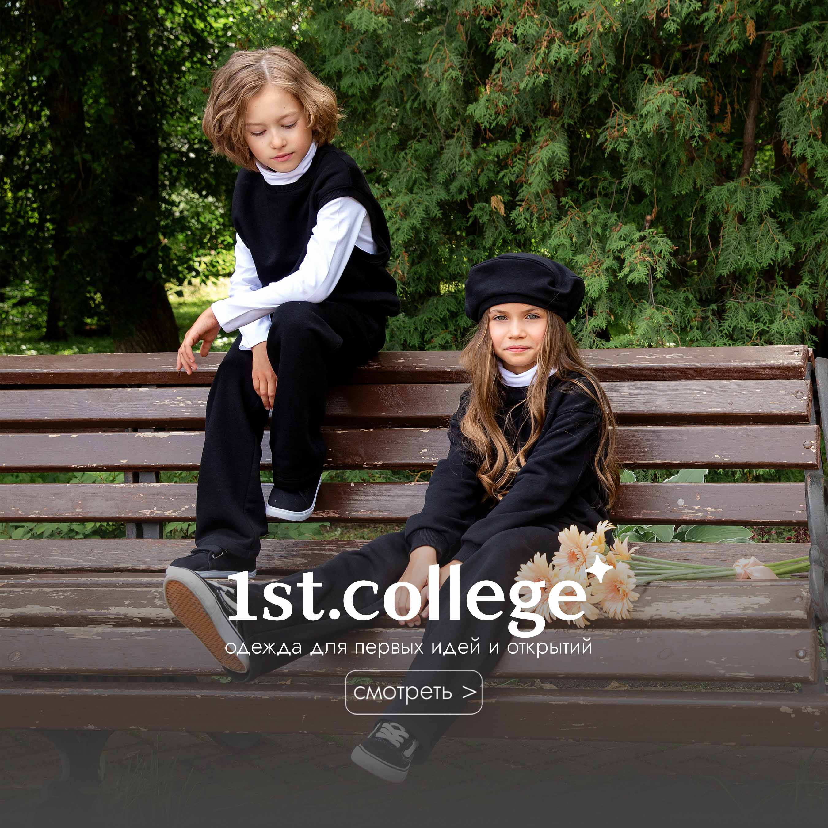 Одежда для школы