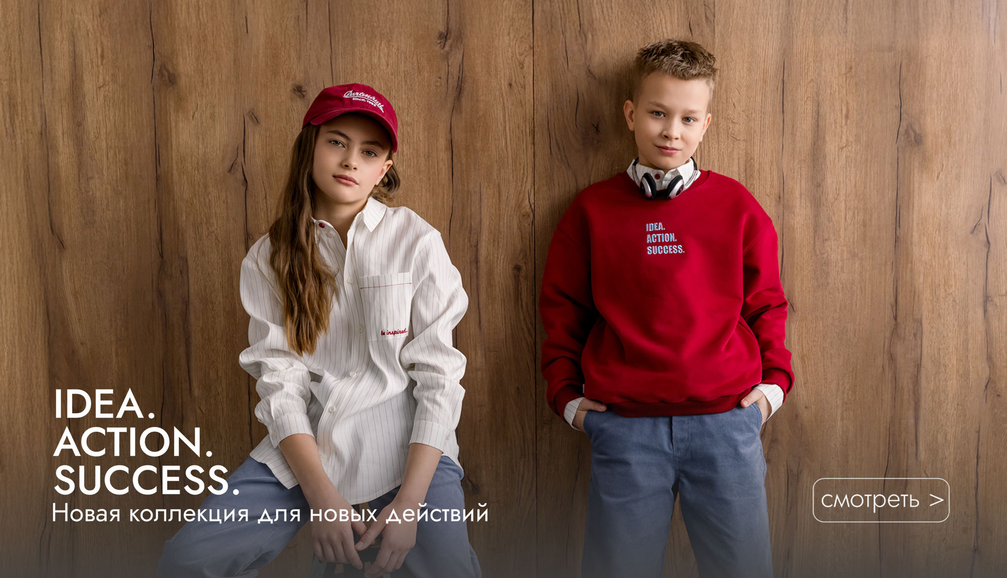 IDEA. ACTION. SUCCESS - коллекция весна/лето 2026