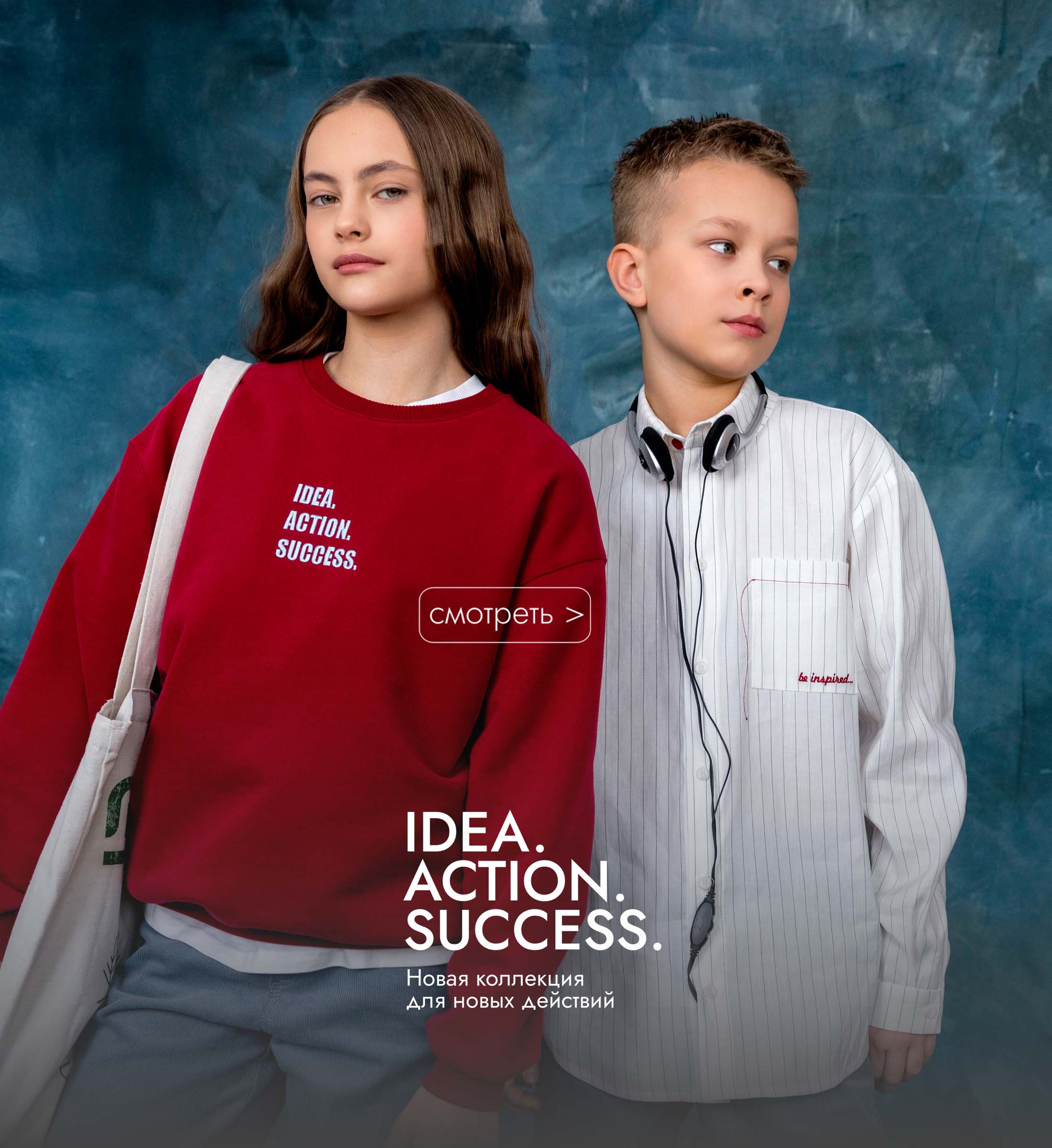 IDEA. ACTION. SUCCESS - коллекция весна/лето 2026