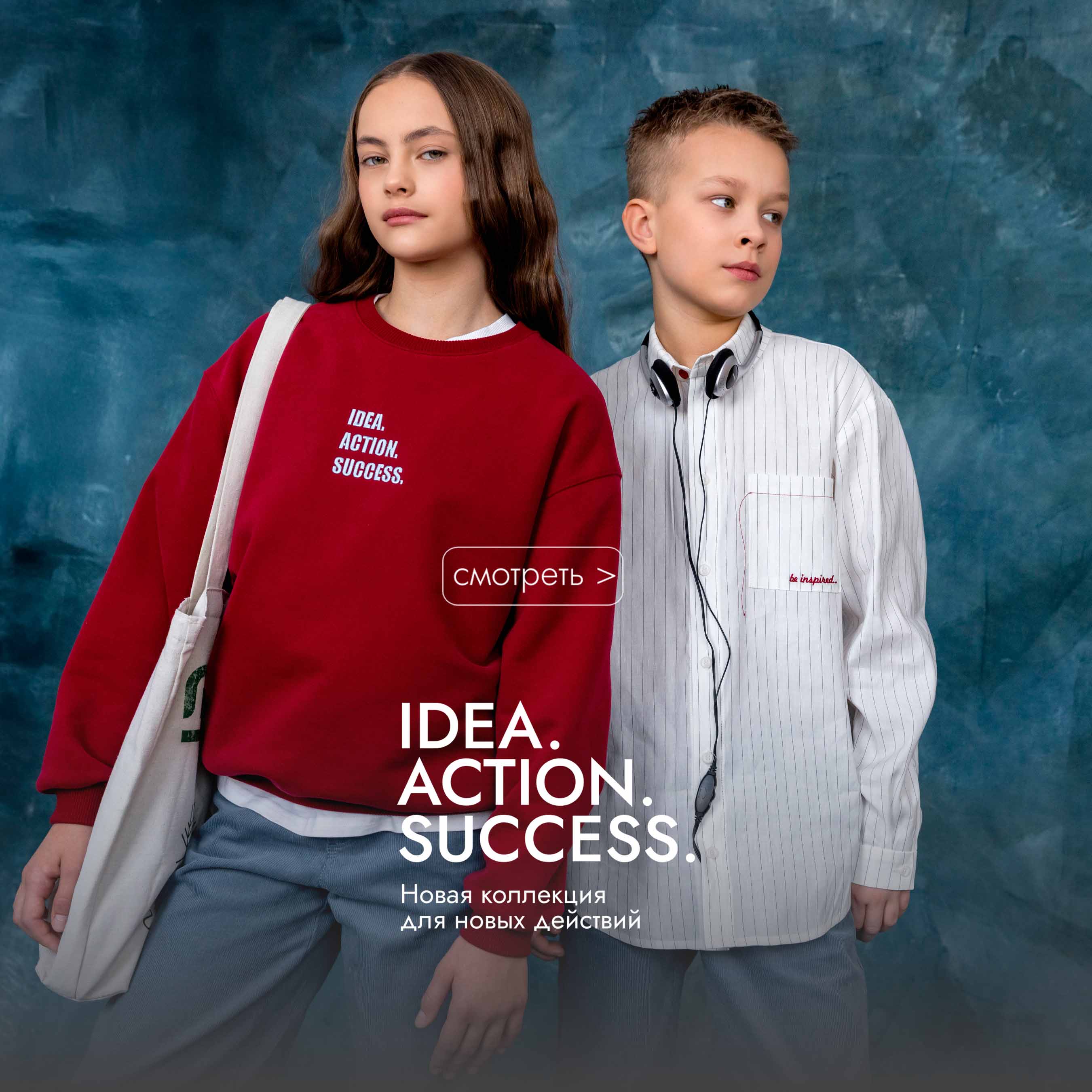 IDEA. ACTION. SUCCESS - коллекция весна/лето 2026