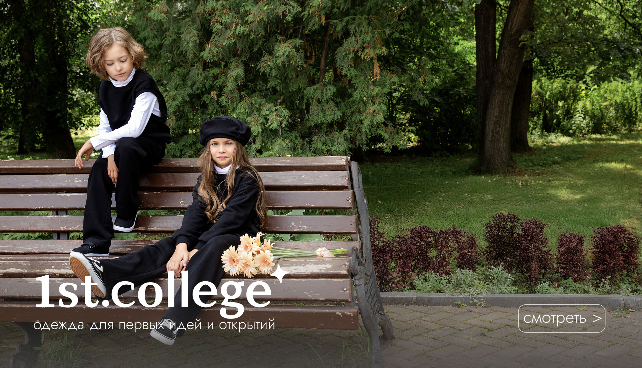 Одежда для школы